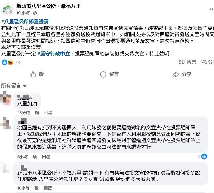 不只花蓮、桃園…新北八里也爆「公告夾反罷文宣」!里長急回應:時間接近