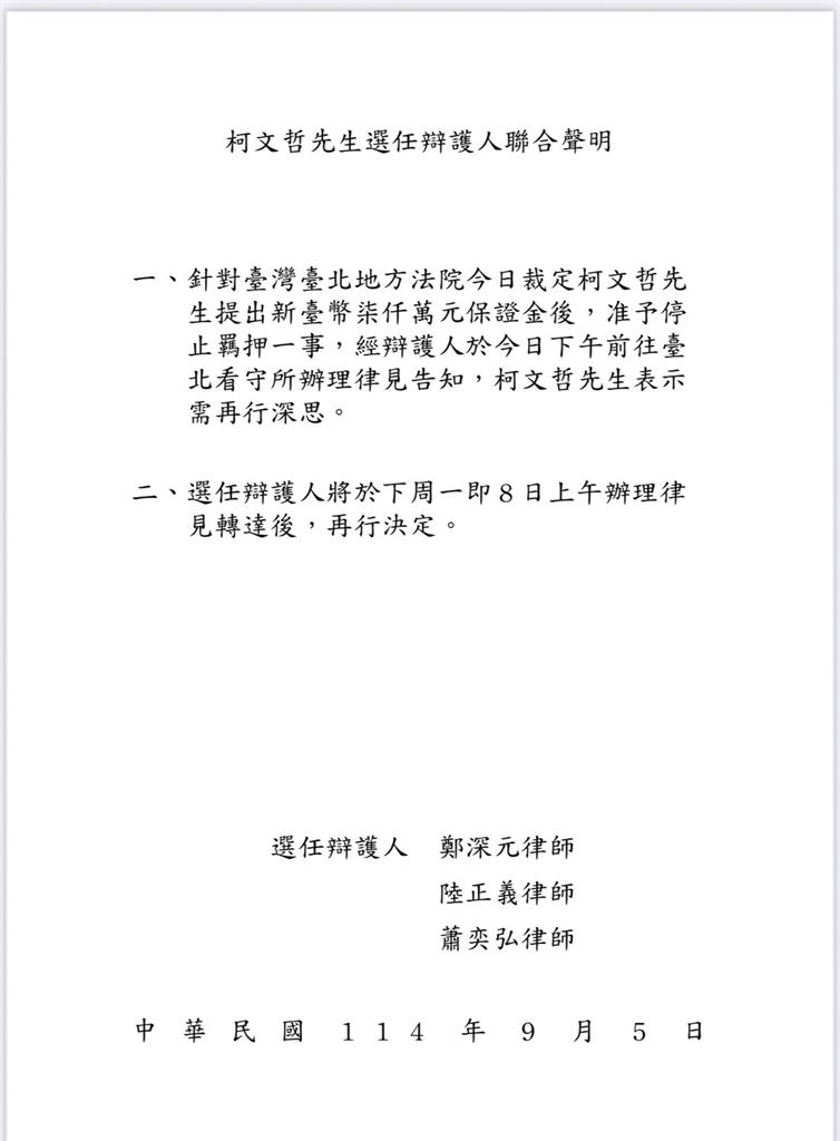 快新聞/想多待兩天看守所?柯文哲對交保條件「再行深思」 決定時間曝光