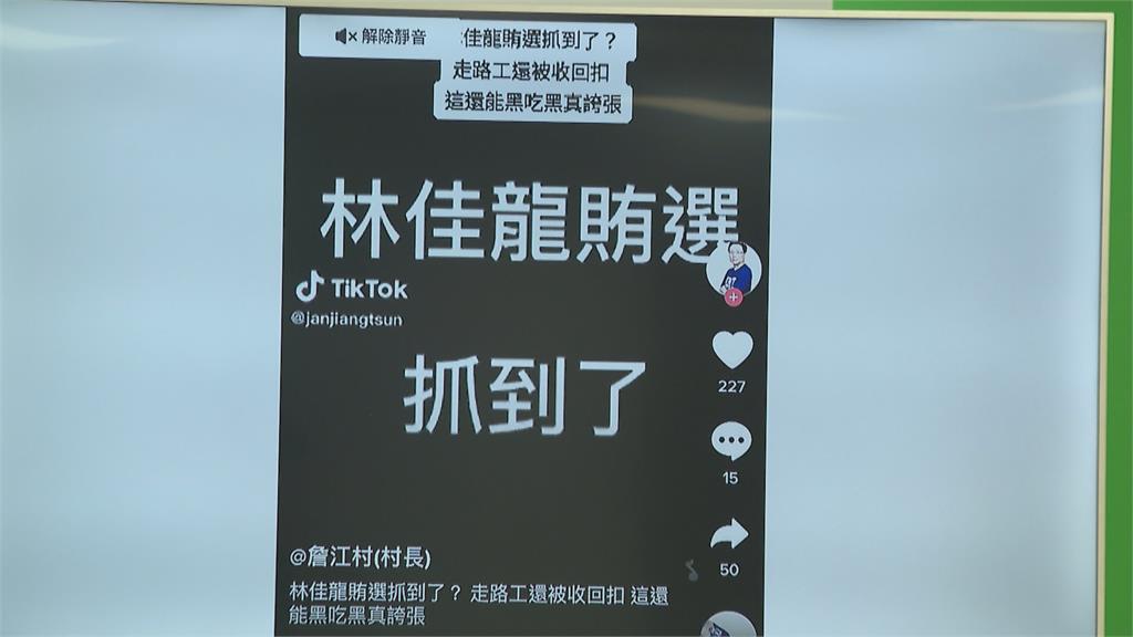 派員維安實則監視? 林佳龍陣營重砲批侯 詹江村PO文稱林賄選 林辦硬起來提告
