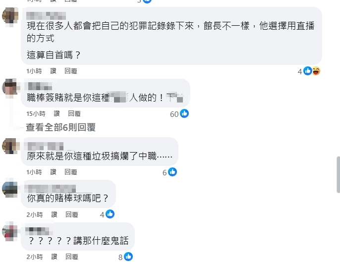 館長自爆做過「球版」沾沾自喜喊這句!網灌爆臉書怒轟:職棒就是被你搞爛