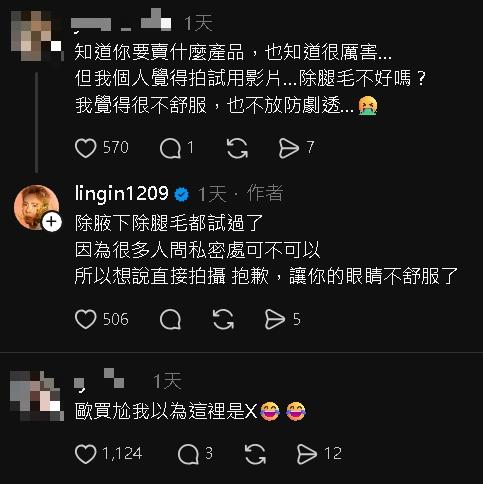 網紅PO無碼片「私密處除毛」網傻眼：以為在X！急道歉：讓你眼睛不舒服