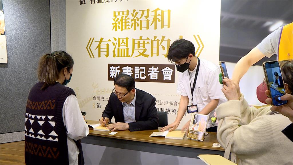 發表新書「有溫度的人」 羅紹和感念遇到很多貴人