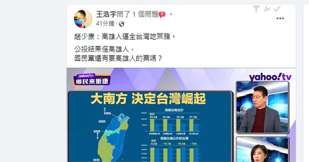 快新聞／趙少康稱高雄人逼全台吃萊豬　王浩宇：國民黨還有要高雄人的票嗎？