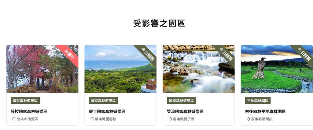 快新聞/預防天兔颱風來襲 林業保育署屏東分署明晚5點封遊樂區、步道