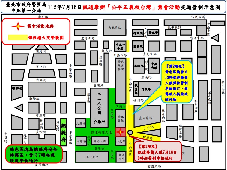 快新聞／716明日登場！　中正一分局宣布「這些路段」管制