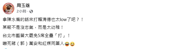 拿陳水扁的話打賴清德太low!周玉蔻斷言「台北五罷流」結局:3階全罷不難