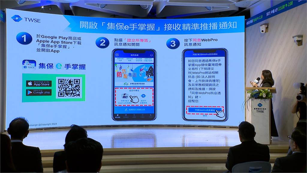 證交所攜手集保APP精準推播　林修銘：逾600萬投資人受惠