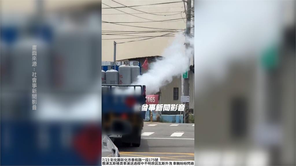 驚險!彰化貨車疑未固定好 瓦斯鋼瓶傾倒外洩