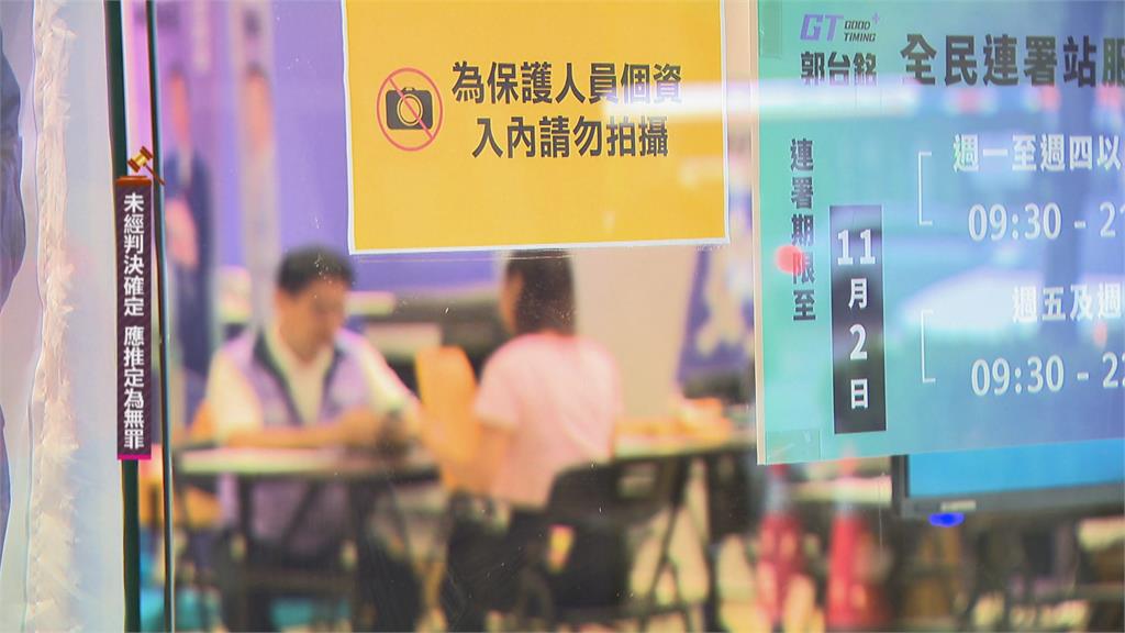 郭台銘連署站被爆花錢買個資 傳分配幫派處理、一人收押