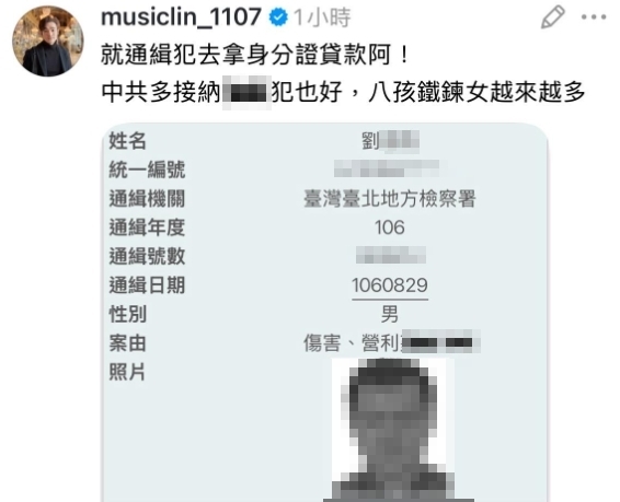 小粉紅嗨喊「台男赴中發展7年」不願回台！八炯不忍貼「通緝照」揭他真實身分