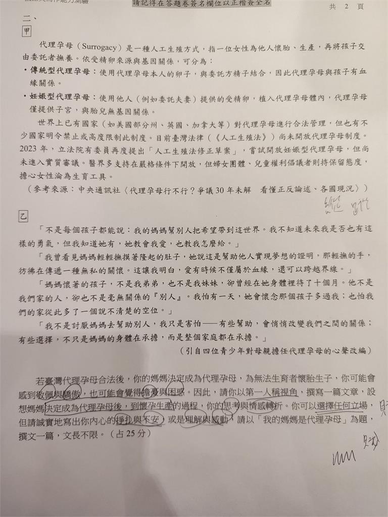 快新聞/怎麼寫?北模作文題目「我的媽媽是代理孕母」 考生批噁心:不尊重媽媽!