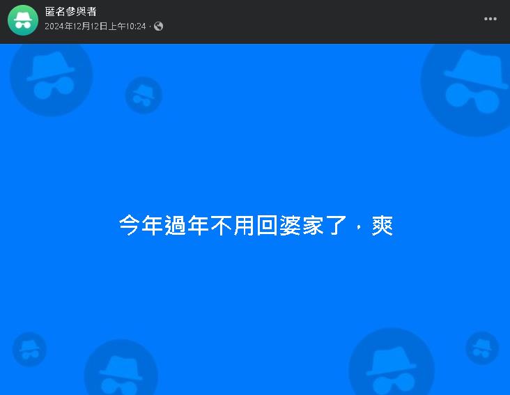 過年1情況讓媳婦嗨喊「超爽」!真相曝光同路人秒讚翻