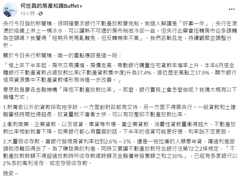 快新聞/央行祭房貸總量管制 房市轉空頭?房產專家:機率不高