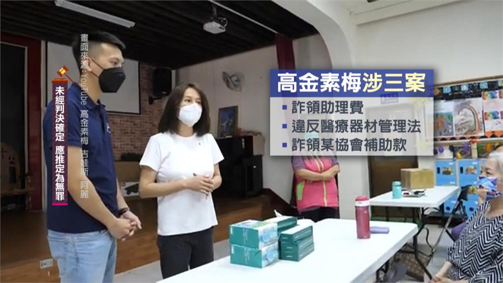 高金素梅涉入三大案牽扯１７人　前主任聲押其餘１０到５０萬交保