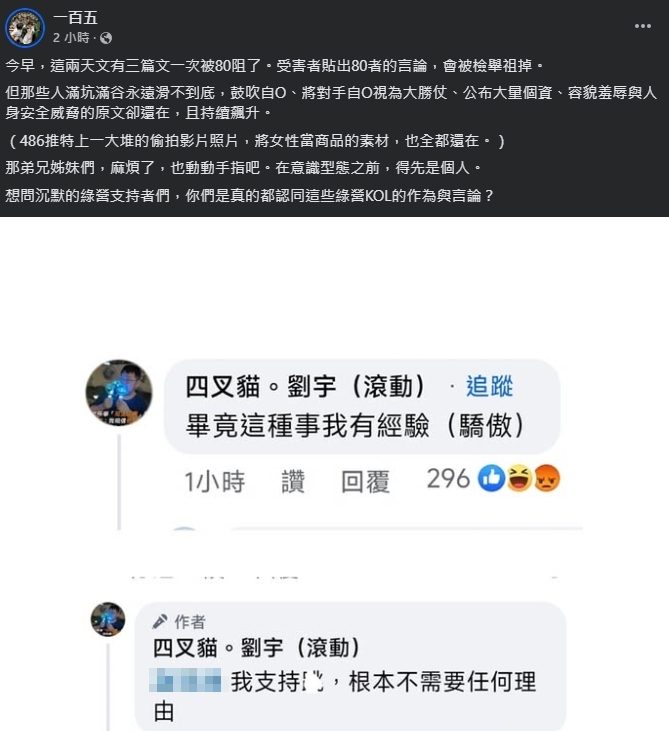 「一百五」控486盜圖反遭肉搜圍剿！陳沂力挺提告嗆：霸凌還自以為正義