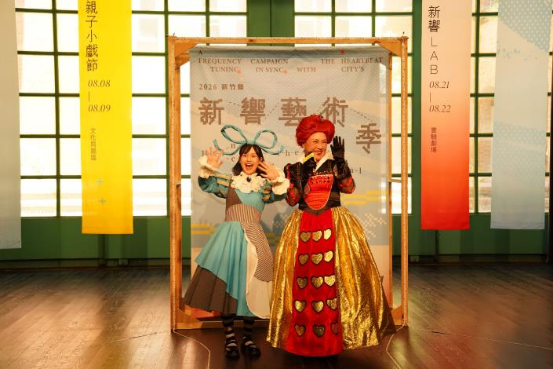 2026新竹縣新響藝術季登場 五大系列40場活動邀您尋找自己的藝術頻率