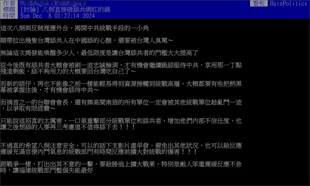 八炯不留情揭「網紅統戰名單」!鄉民驚呼「這招太狠」:舔共仔直接被砸鍋