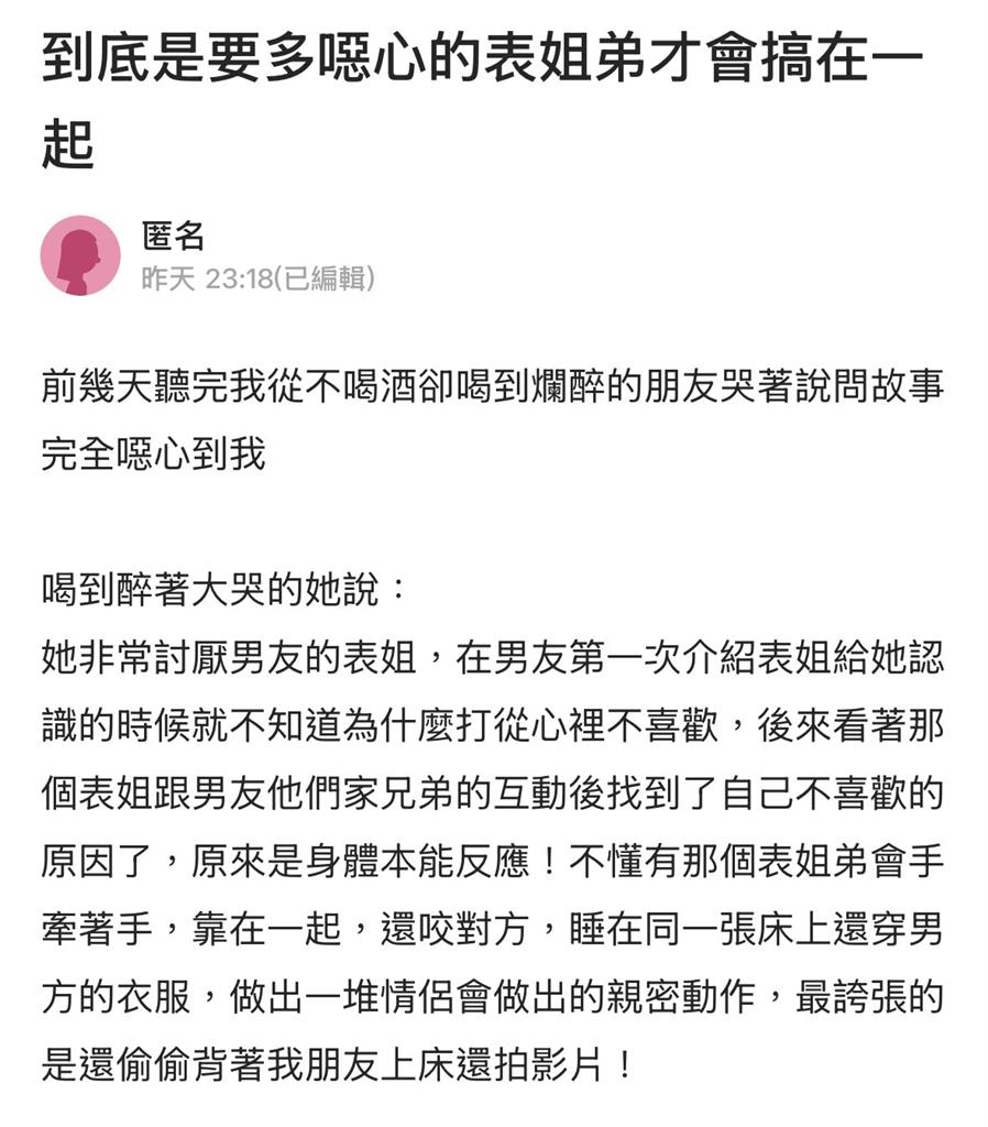 男友偷吃表姐還拍片！她痛哭吐「亂倫劇情」…網傻眼：原始社會？