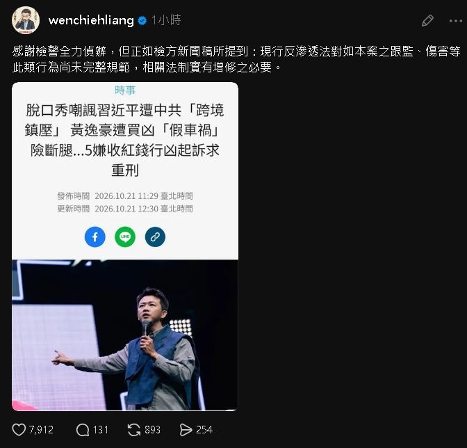諷習近平遭中共「假車禍買兇」！相聲演員險斷手腳　梁文傑示警1事「喊話修法」
