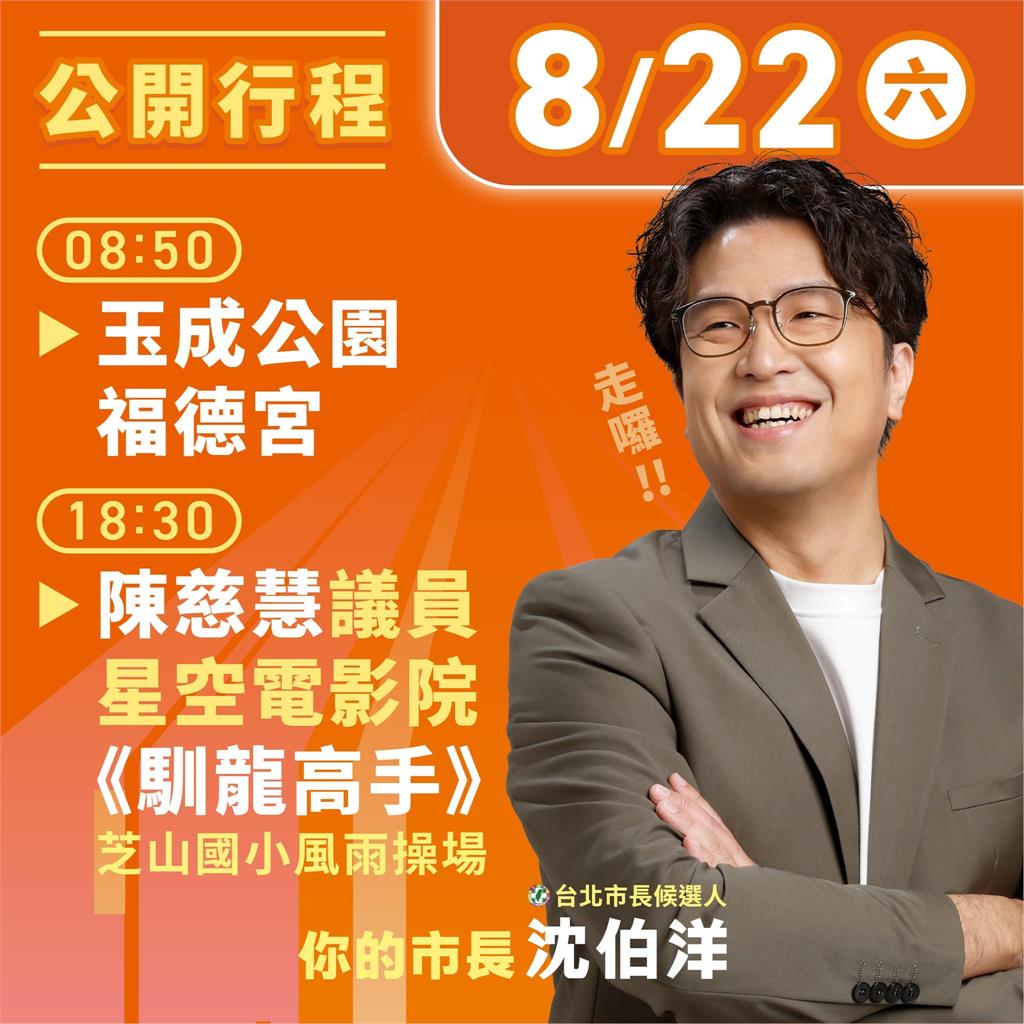 快新聞／要去畫烏龜了！沈伯洋最新行程曝光　這天造訪臨江街夜市