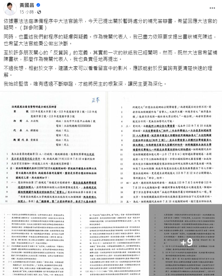 快新聞／大法官要求補充「反質詢」定義　黃國昌答辯竟稱憲法法庭「不適合介入」