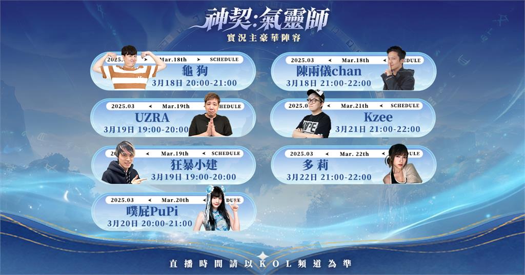 東方玄幻類手遊《神契:氣靈師》雙平台正式上市,同步釋出實況主直播預告