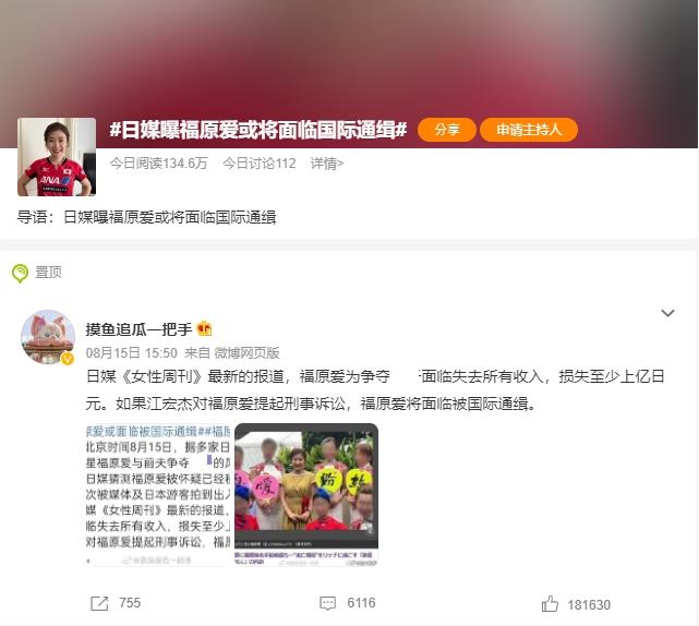 不挺了?福原愛誇張行徑「微博大逆風」 網氣炸狂轟:永遠別來中國撈金
