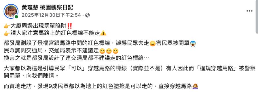 廟前馬路「一大片全塗紅」別亂踩!9成人「當人行道走」慘收500元罰單