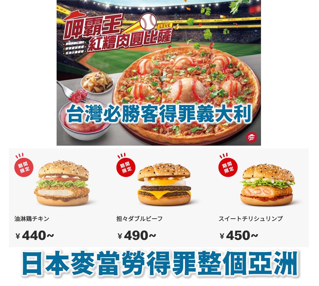 日本麥當勞得罪全亞洲？期間限定3款「風味漢堡」網笑：越來越母湯了