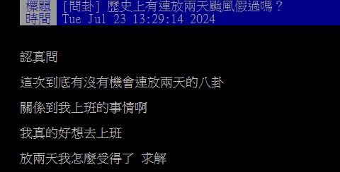 台灣曾放2天以上颱風假？全場點名「這3大強颱」：小林村直接沒了