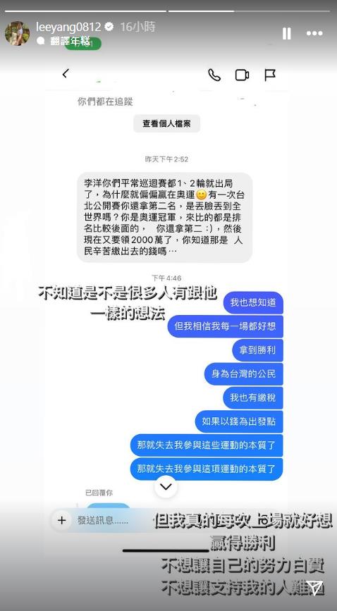 巴黎奧運／酸民砲「有奧運獎金才贏」李洋走心了！他急呼籲「快斷網」：有股惡意