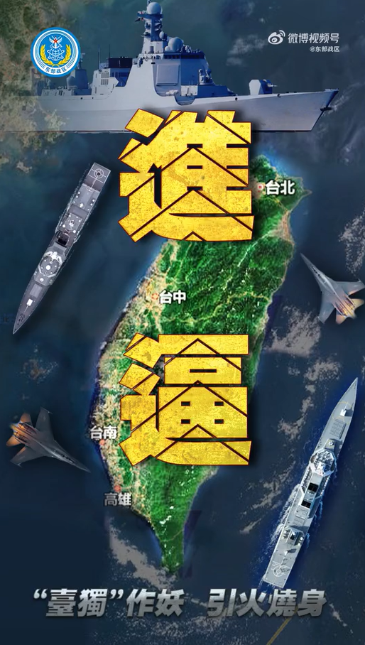 快新聞/不是愚人節!解放軍東部戰區宣布今起在台周邊演訓 「多方向抵近台島」