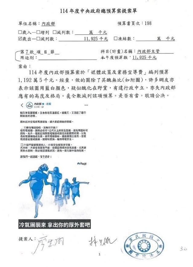快新聞/廖先翔指內政部圖「其醜無比」要刪預算 卓冠廷:不懂《進巨》建議多閱讀