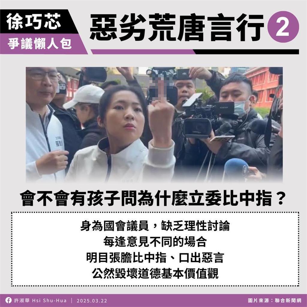 小朋友「看電視有人比中指」竟模仿!徐巧芯遭轟「最壞示範」:殘害下一代