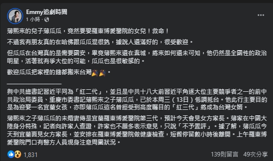 中共紅3代「薄熙來之子」情定宜蘭許氏千金!財經網美笑:歡迎把錢搬來台灣