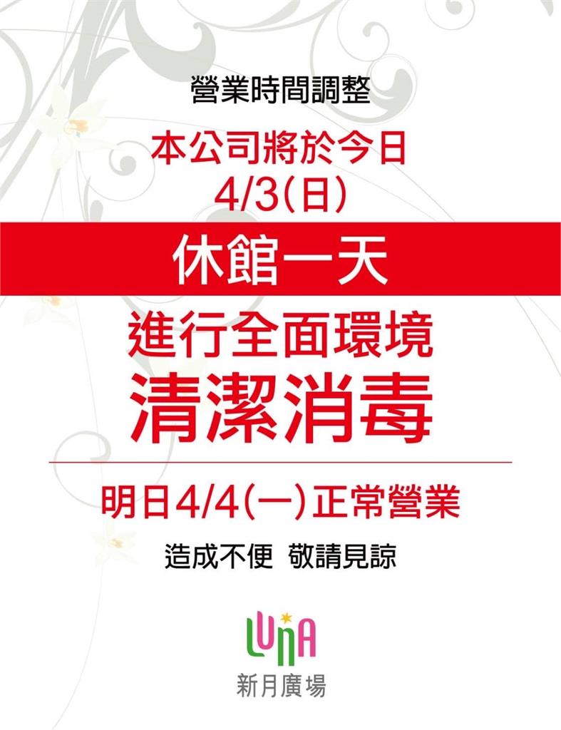 快新聞／有確診足跡？　宜蘭新月廣場突宣布今「休館一天」