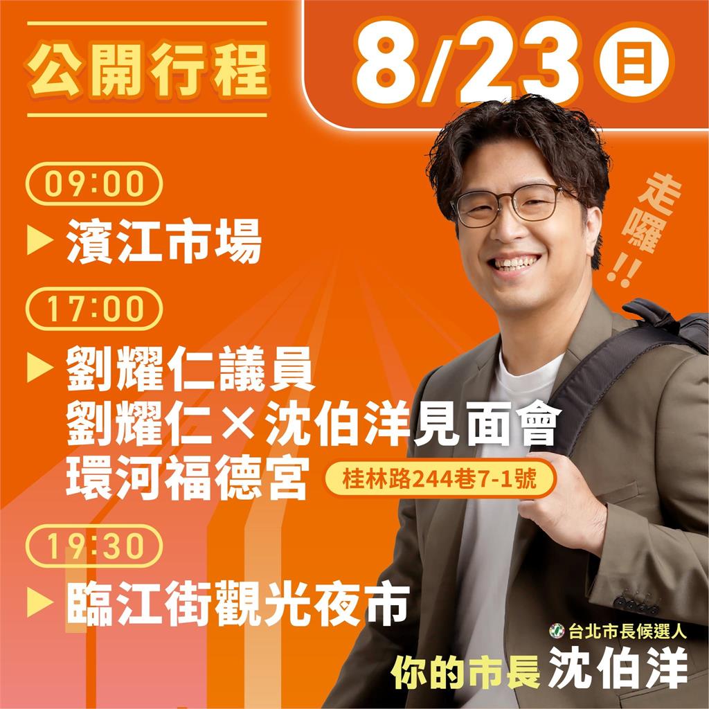 快新聞／要去畫烏龜了！沈伯洋最新行程曝光　這天造訪臨江街夜市