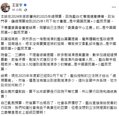 快新聞/立院總預算案「沒列總刪除數」 王定宇酸:藍白真是立法院超級巨嬰
