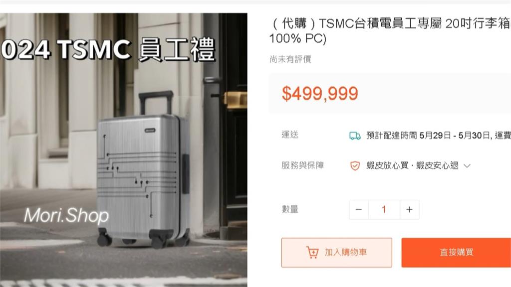 護國神箱？台積電員工禮「20吋行李箱」　網路轉賣驚見近50萬天價