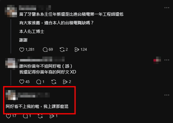 牙醫系主任「求薦台積電職缺」！網認出是「陳幸妤同學」笑了：誰叫你不追阿好