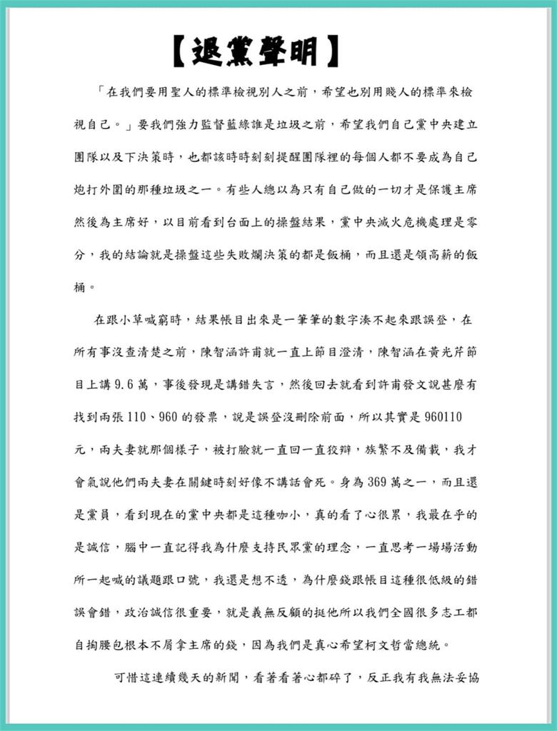 快新聞/柯粉護理師公布退黨聲明 難過喊:曾用人格保證的黨「原來問題這麼多」