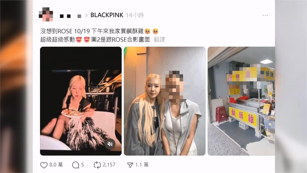 BLACKPINK吃小吃圖被盜用　鹹酥雞業者「躺槍」灌負評
