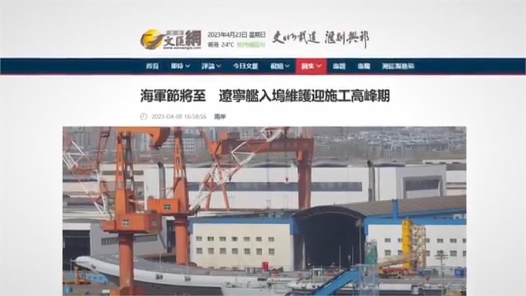 糗了!央視稱「遼寧艦」西太平洋演訓 專家打臉:應還在船廠