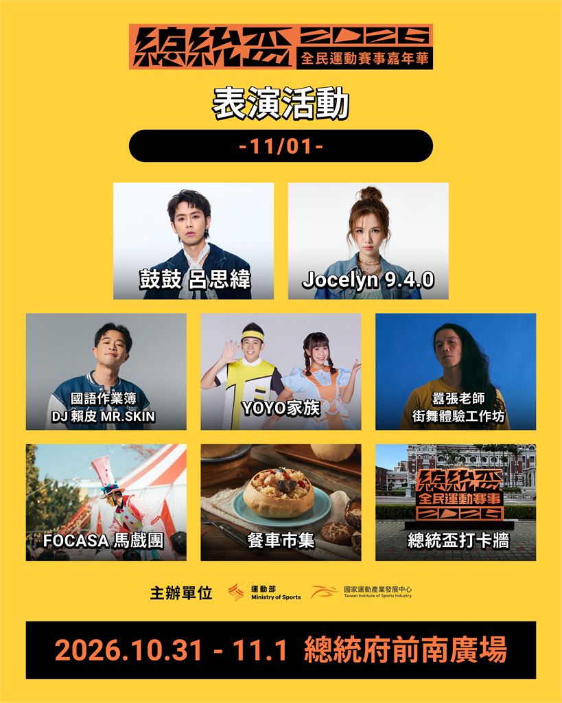 運發中心打造總統盃全民運動賽事嘉年華 結合運動娛樂音樂與親子體驗邀全民共襄盛舉