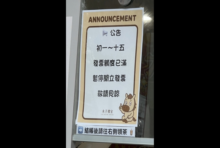 正大光明逃稅！　紫南宮飲料店發票額度滿就不開　國稅局說話了
