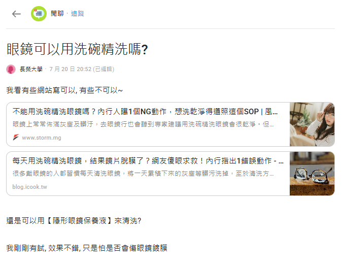 眼鏡到底怎麼洗才不傷鏡片？驗光師揭正確清潔法：「這」才是真正隱藏殺手