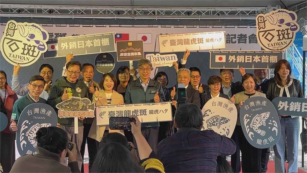 歷經八年努力！　台灣龍虎斑首櫃正式外銷日本