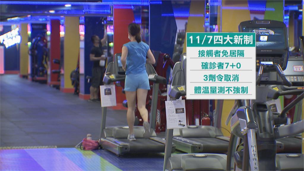 防疫新制明上路 確診接觸者改0+7、公共場所不強制量體溫