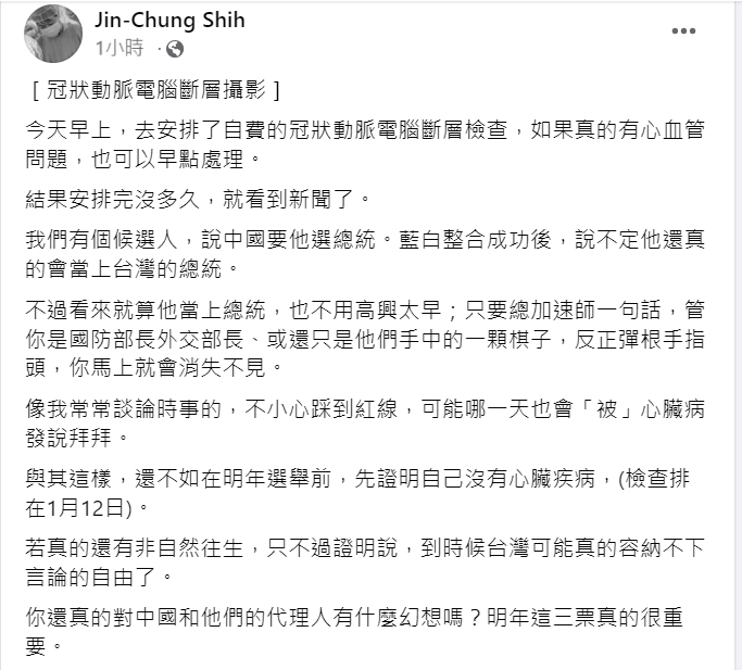 快新聞／疾呼投對票和做冠狀動脈攝影都可預防心臟病發　名醫：趁還可以選擇