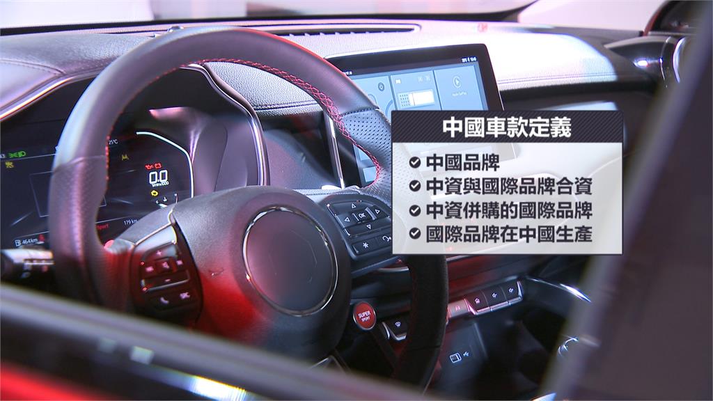 中國汽車「洗產地」台灣銷售 經濟部出手祭新制